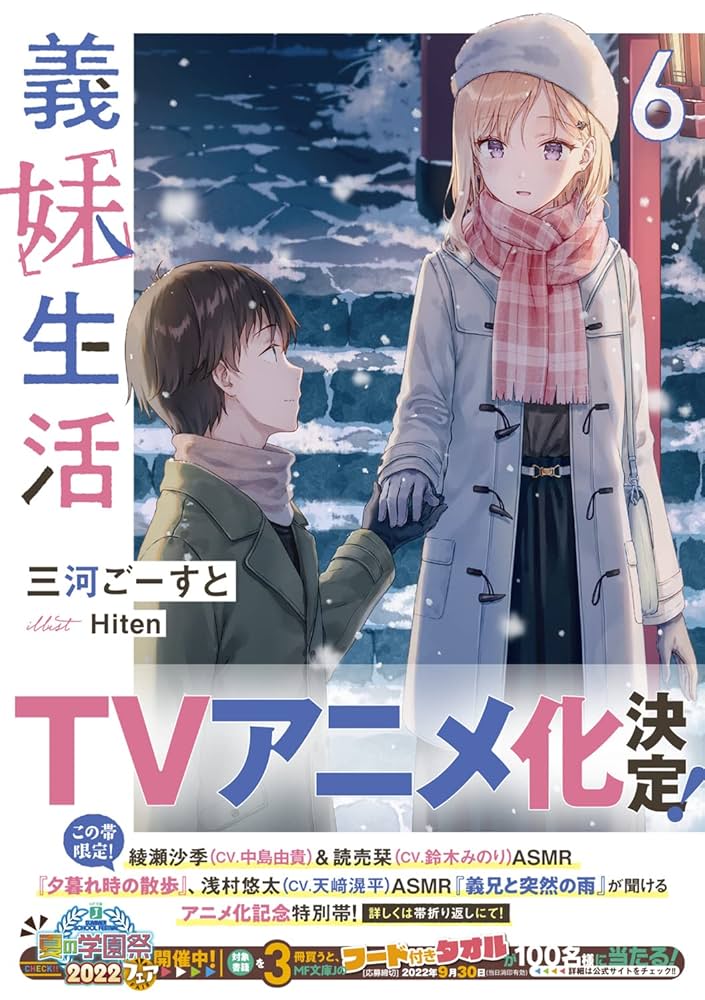 義妹生活 1〜13巻セット MF文庫 三河 ごーすと 著 ライトノベル 義妹生活 11/三河ごーすと : bookfanプレミアム - 通販 - Yahoo